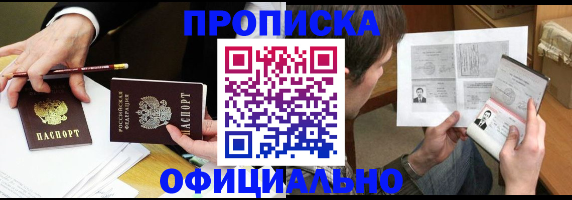 прописка регистрация в Читинской области