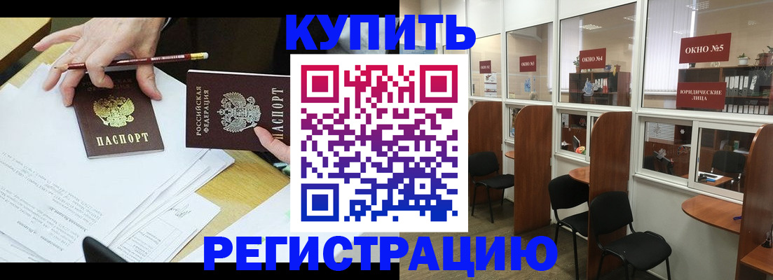 где прописаться в Читинской области