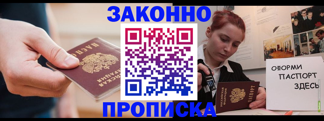 временная регистрация для школы в Читинской области