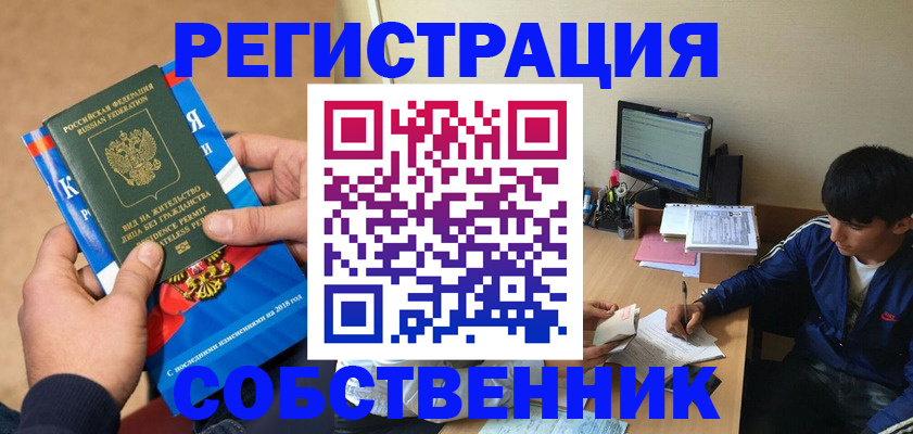 прописка для работы в Читинской области