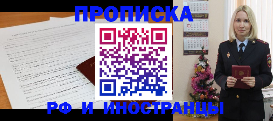 прописка поиск в Читинской области