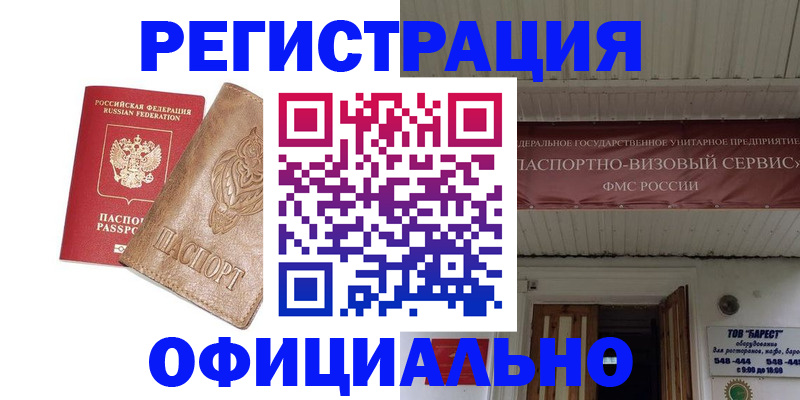 временная регистрация законно в Читинской области